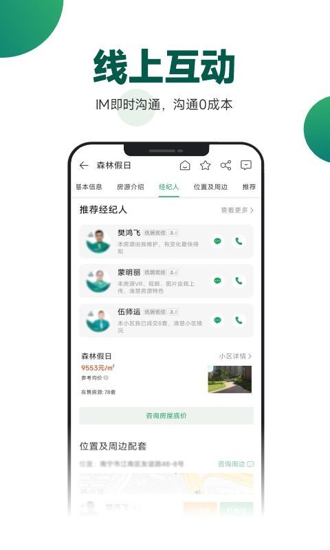優(yōu)居找房app截圖4
