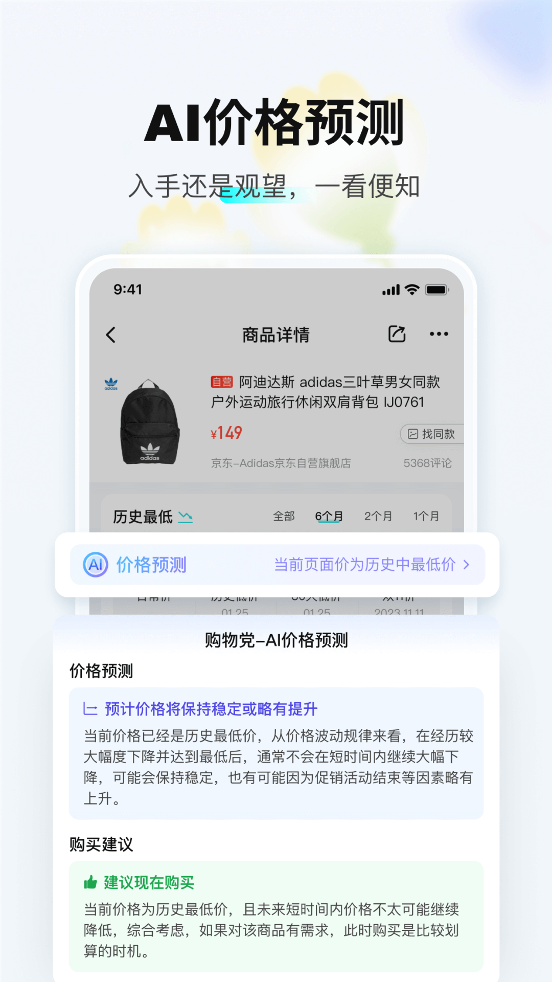 購(gòu)物黨電腦版截圖2