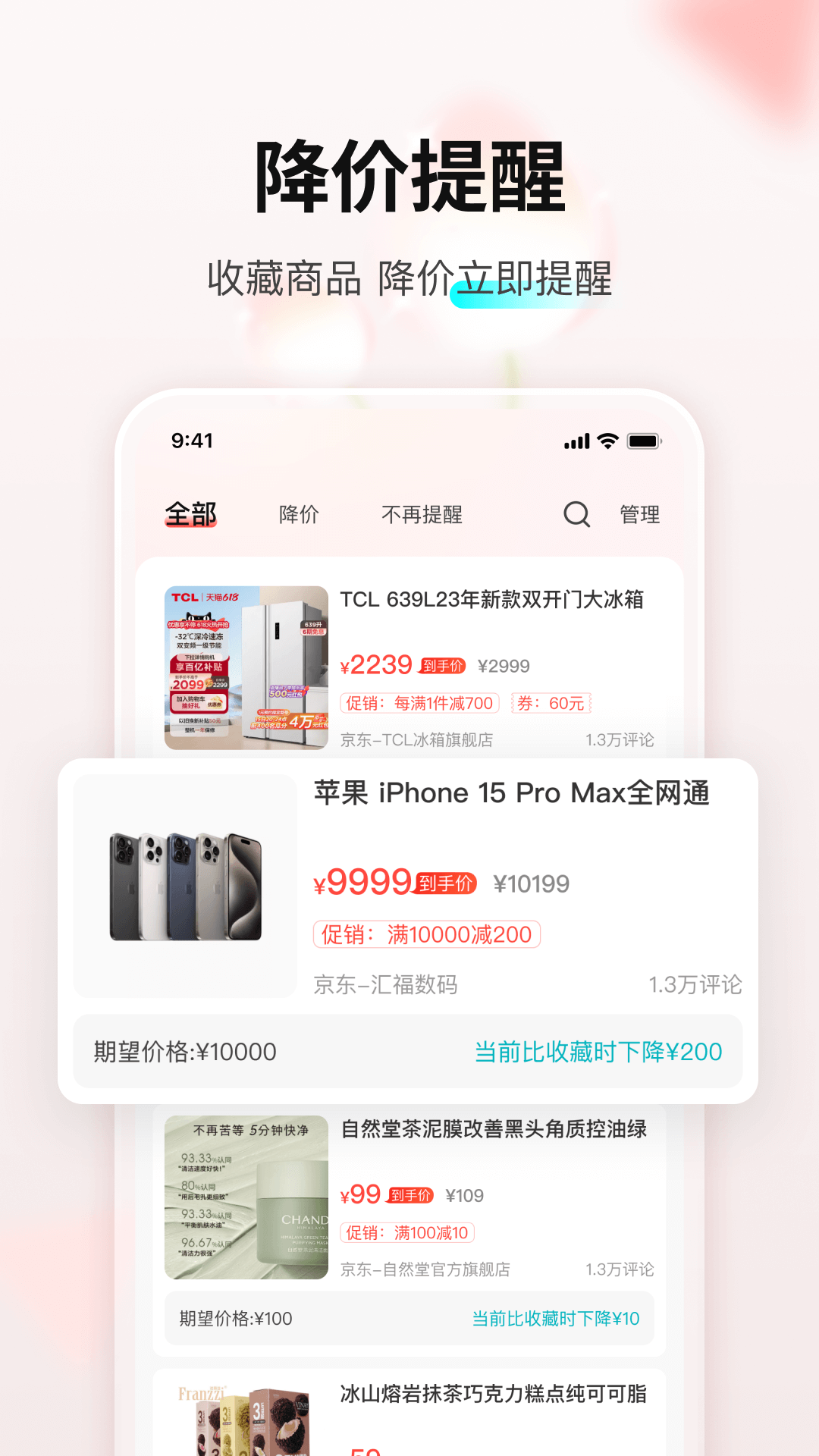 購(gòu)物黨電腦版截圖4