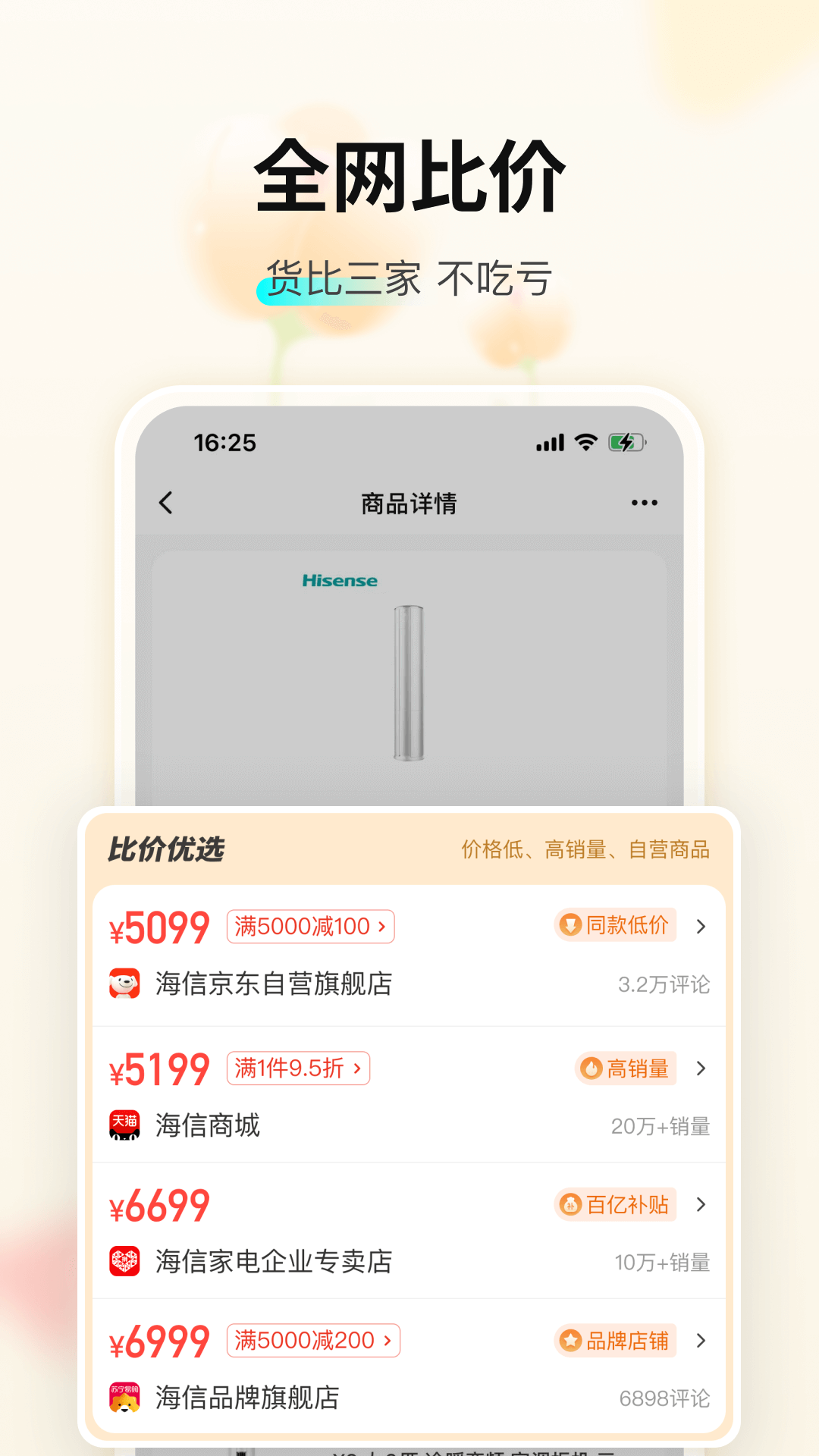 購(gòu)物黨電腦版截圖3