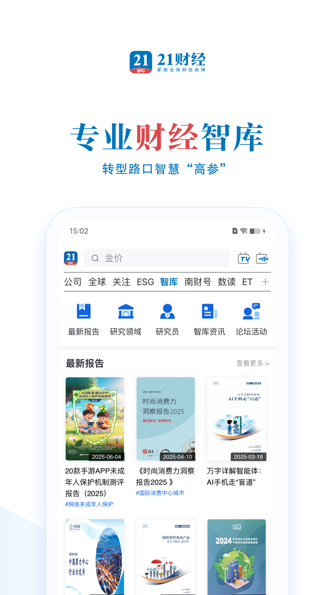 21財(cái)經(jīng)app電腦版截圖3