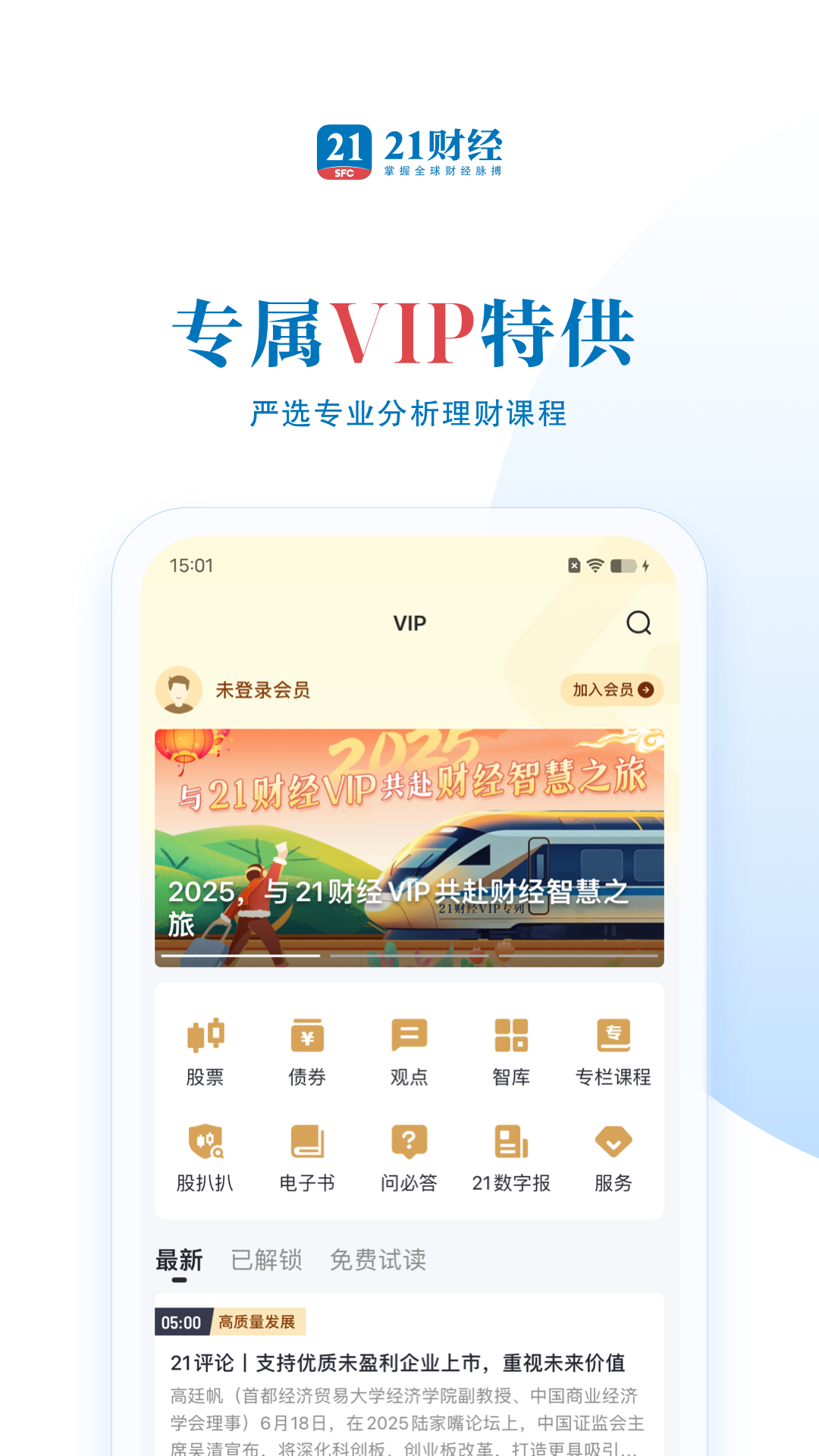 21財(cái)經(jīng)app電腦版截圖4