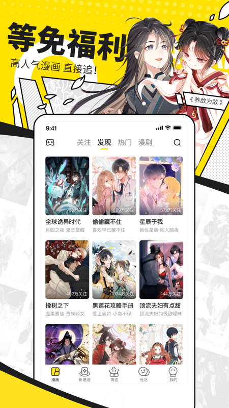 快看漫画截图3