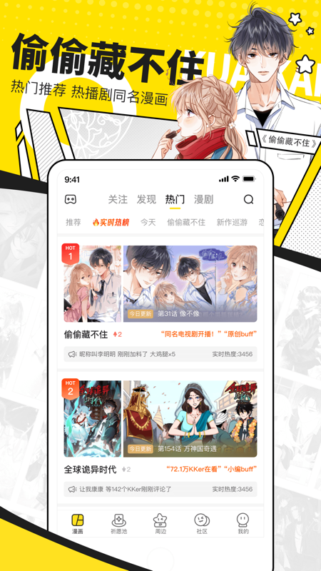 快看漫画截图2