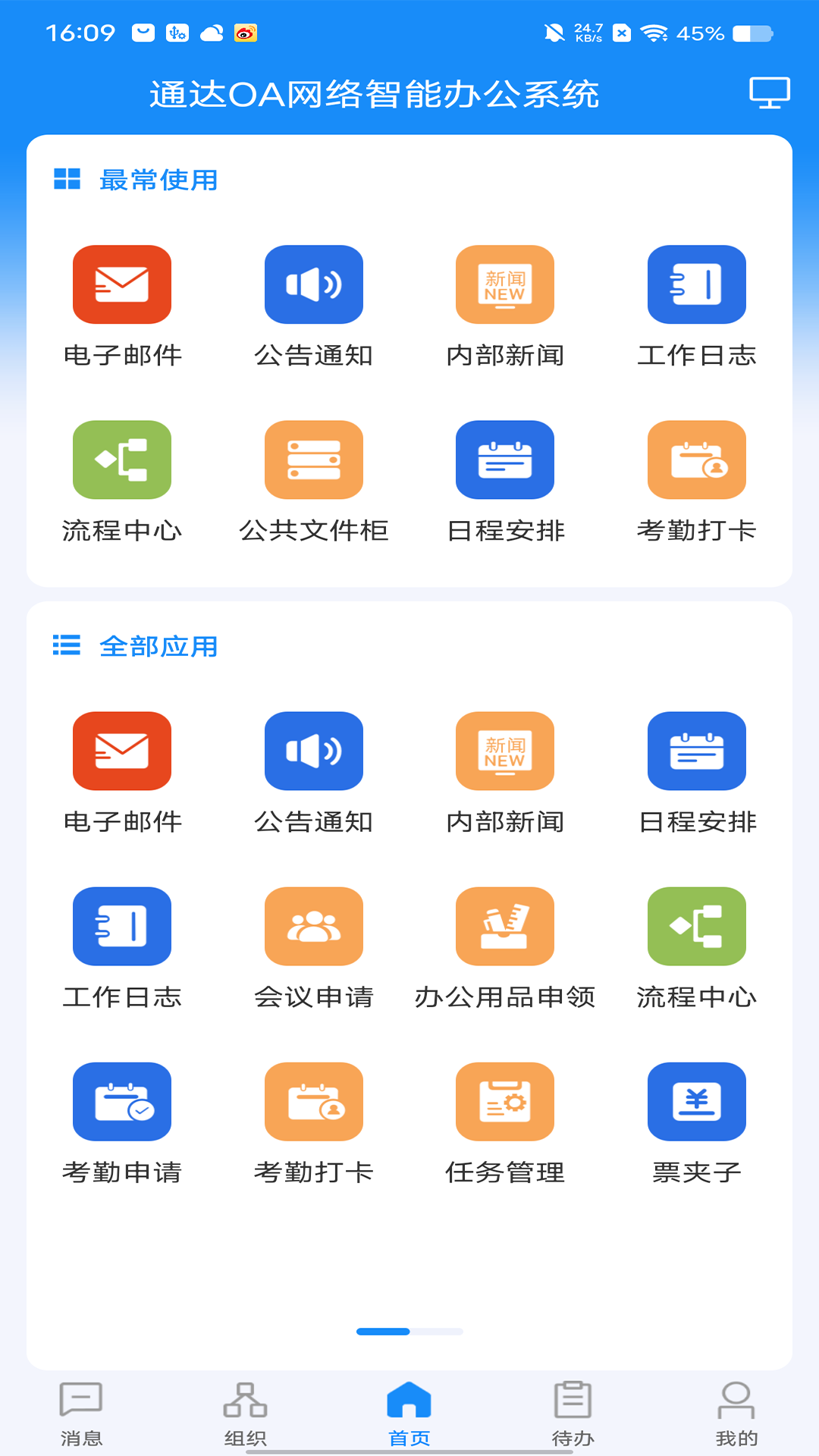 通达OA截图1