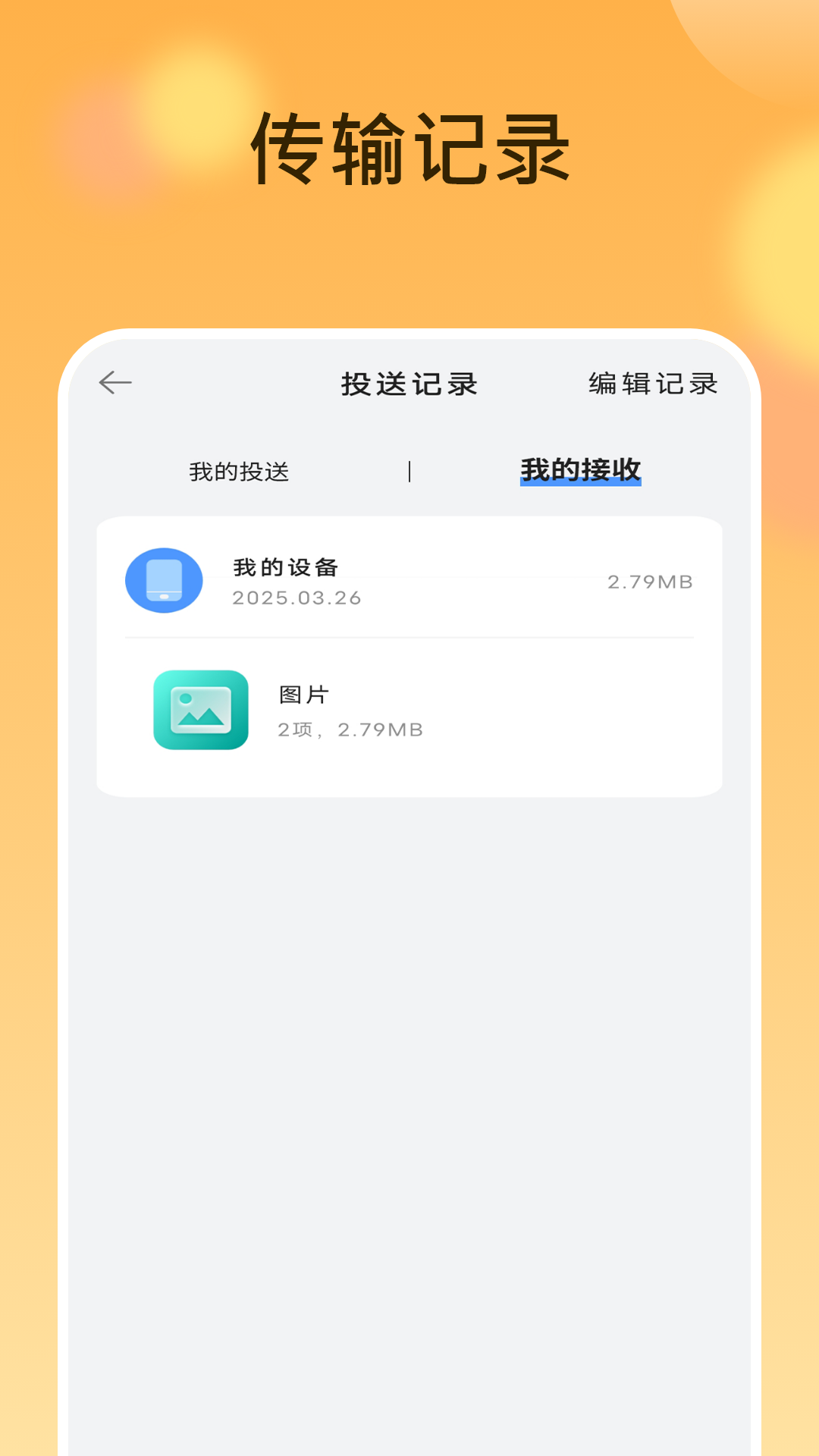 轉(zhuǎn)移到手機(jī)app電腦版截圖4