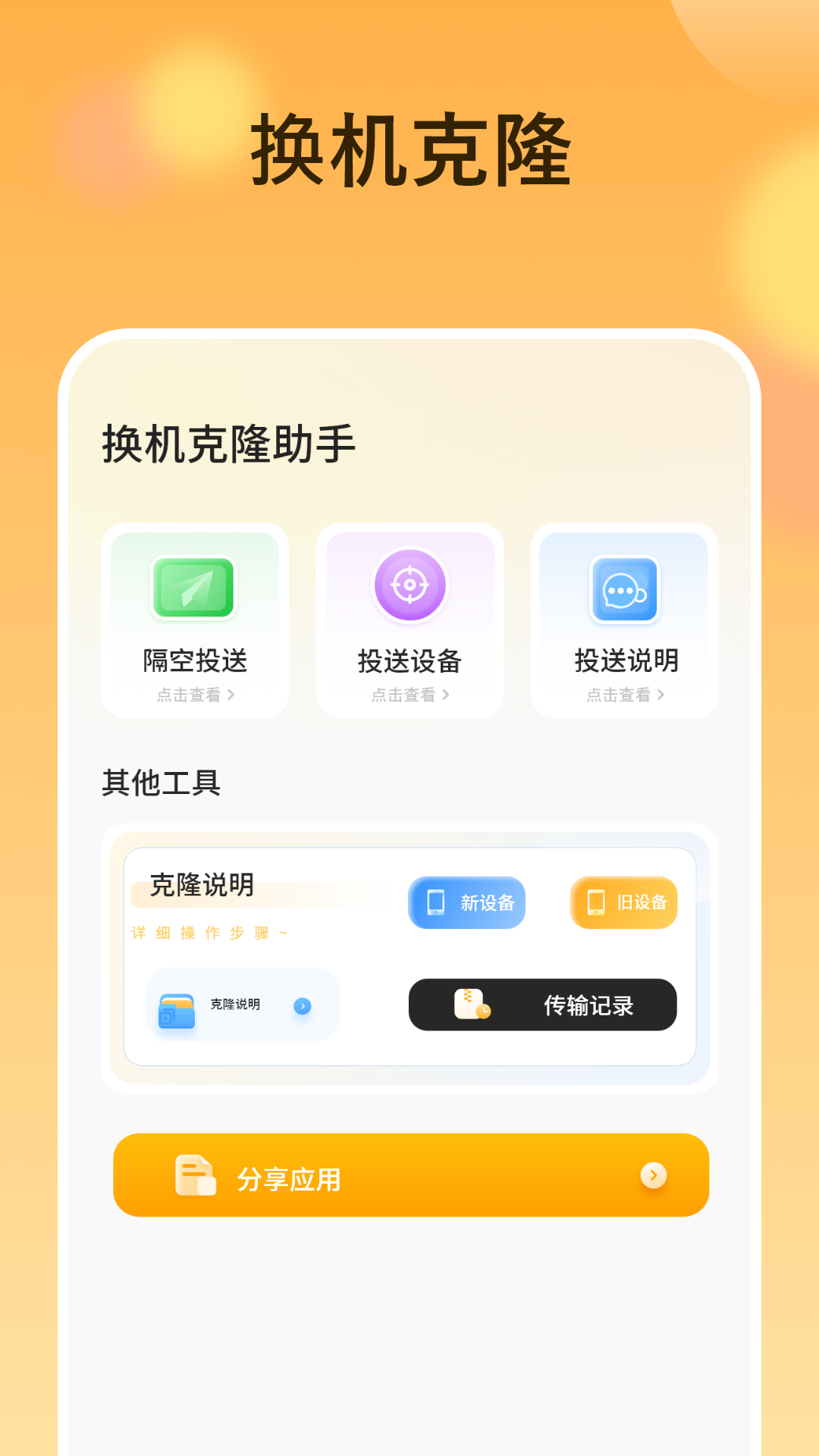 轉(zhuǎn)移到手機(jī)app電腦版截圖2