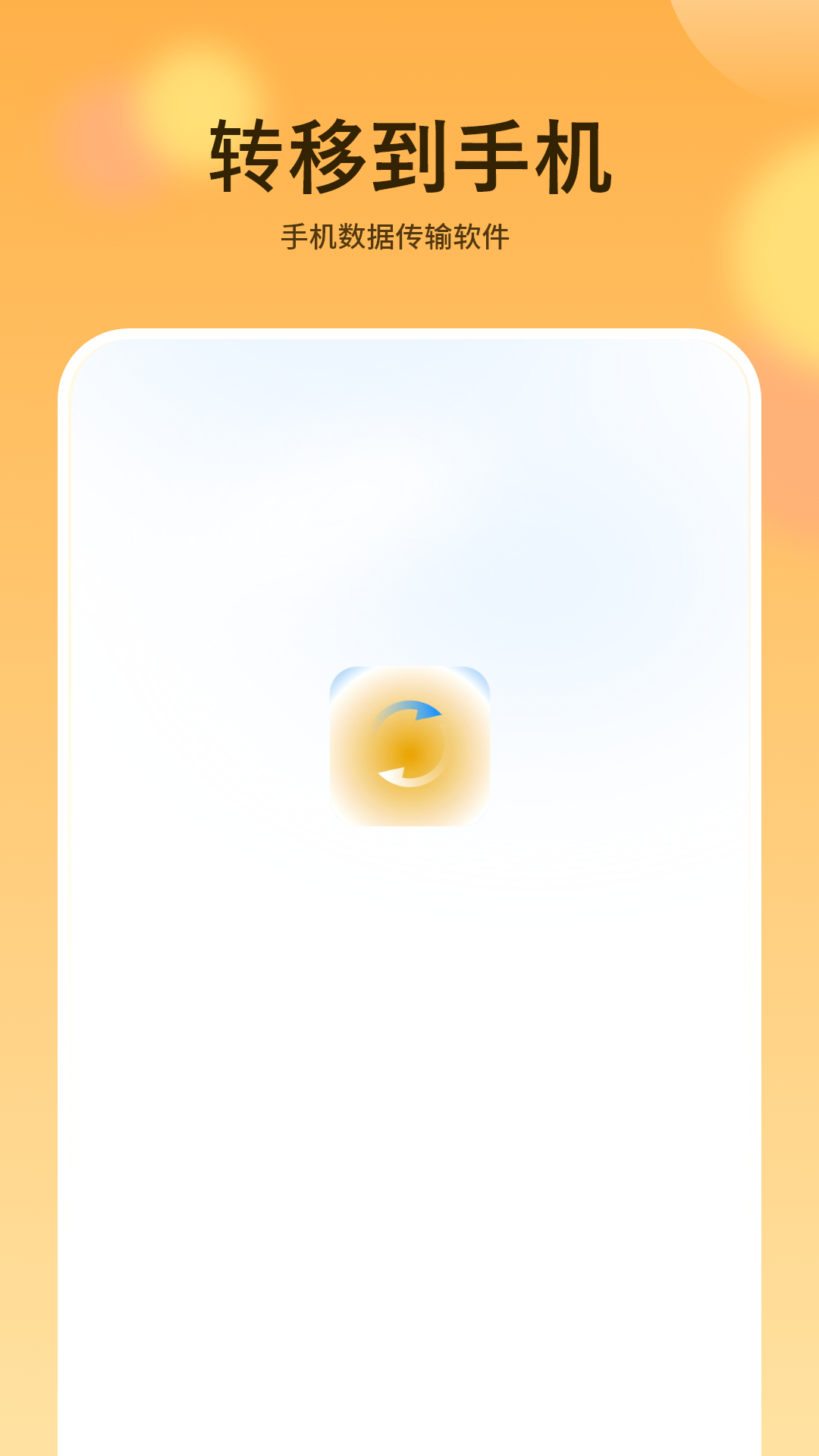 轉(zhuǎn)移到手機(jī)app電腦版截圖1