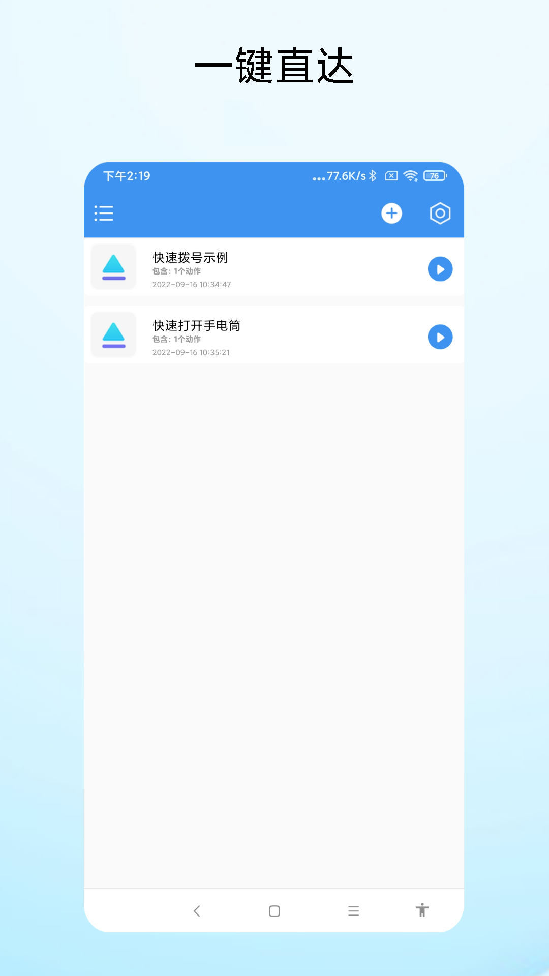 一键直达截图1