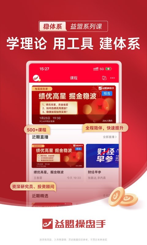 益盟操盤手app電腦版截圖4