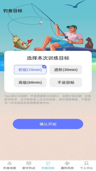 钓鱼梦想家截图2