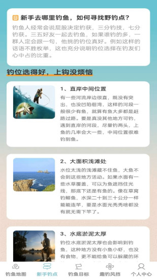 钓鱼梦想家截图3