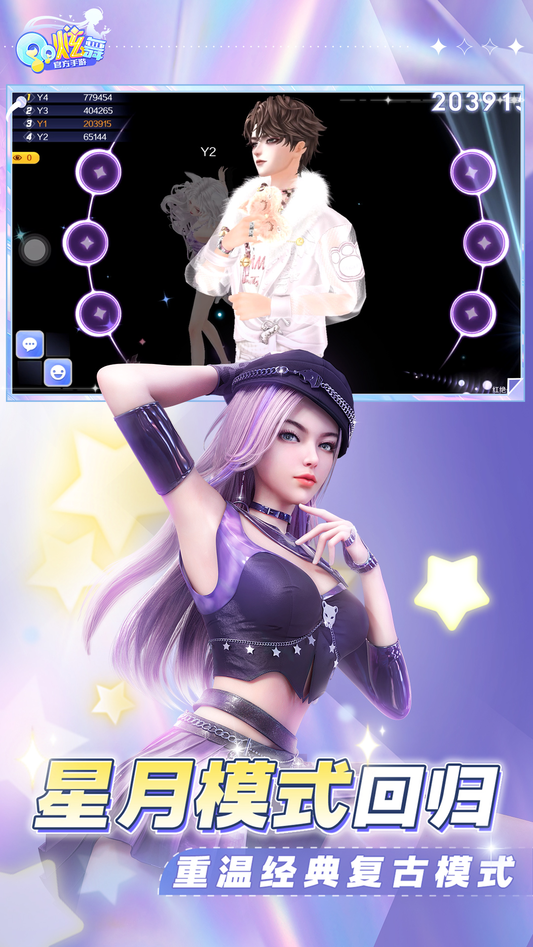 QQ炫舞手游電腦版截圖2