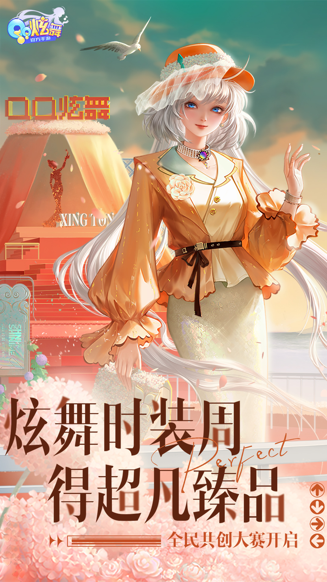 QQ炫舞手游電腦版截圖1