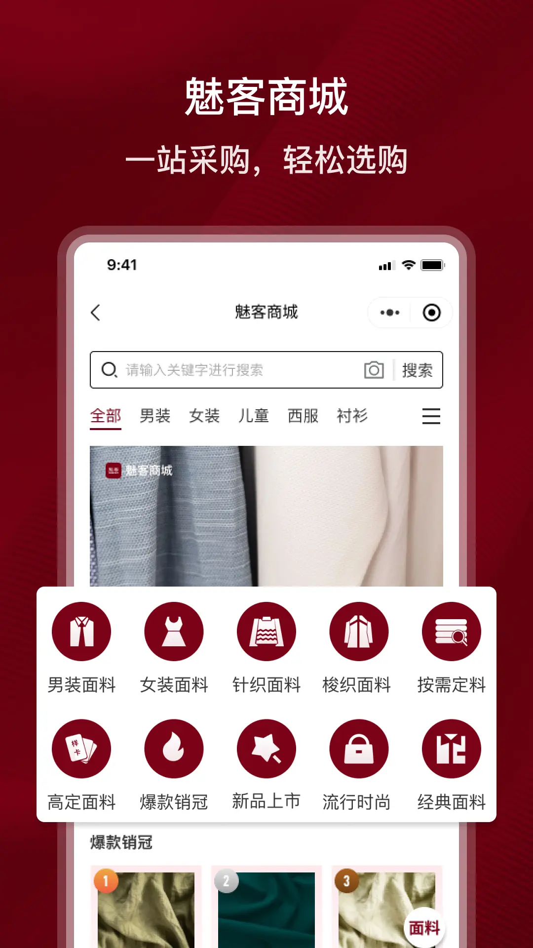 
魅客商城