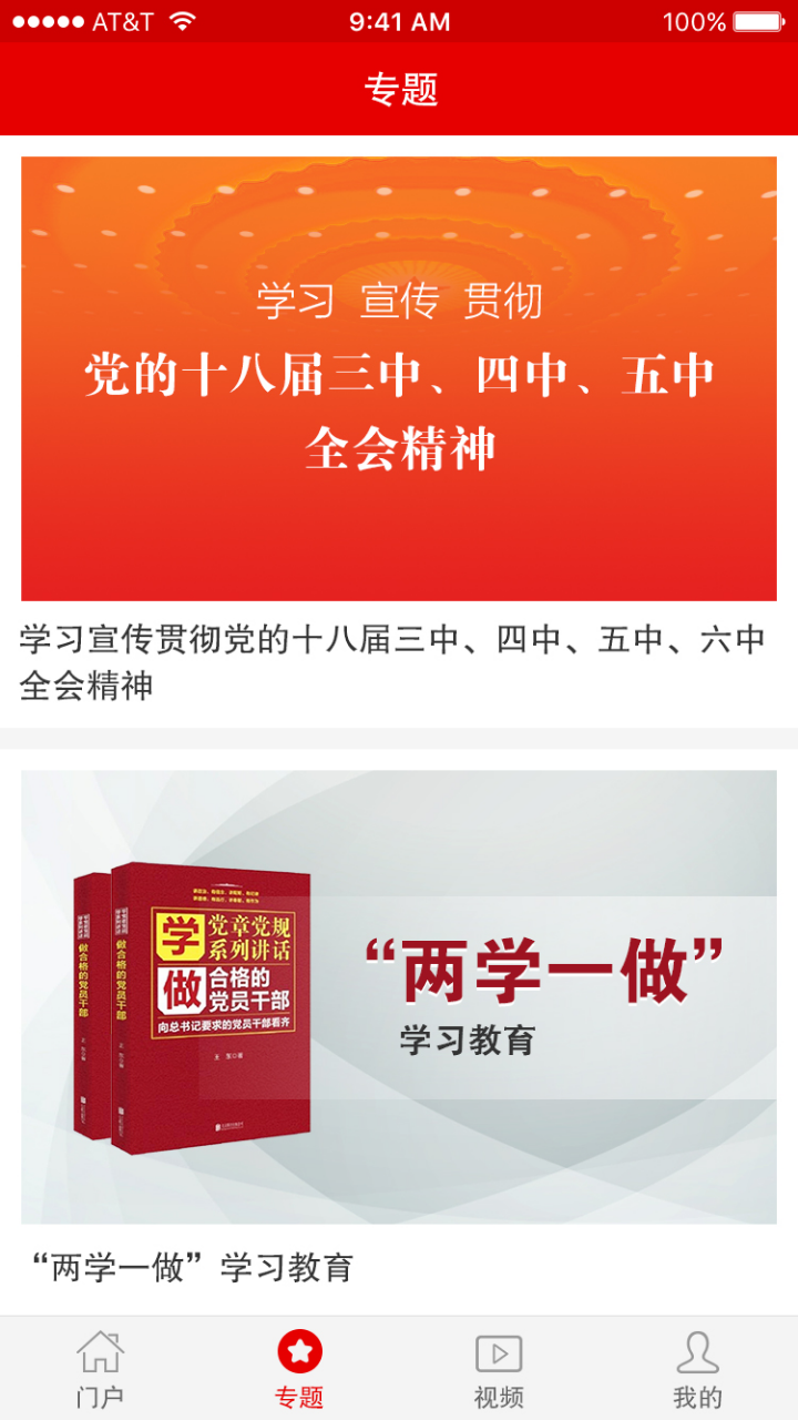 燈塔黨建在線電腦版截圖2