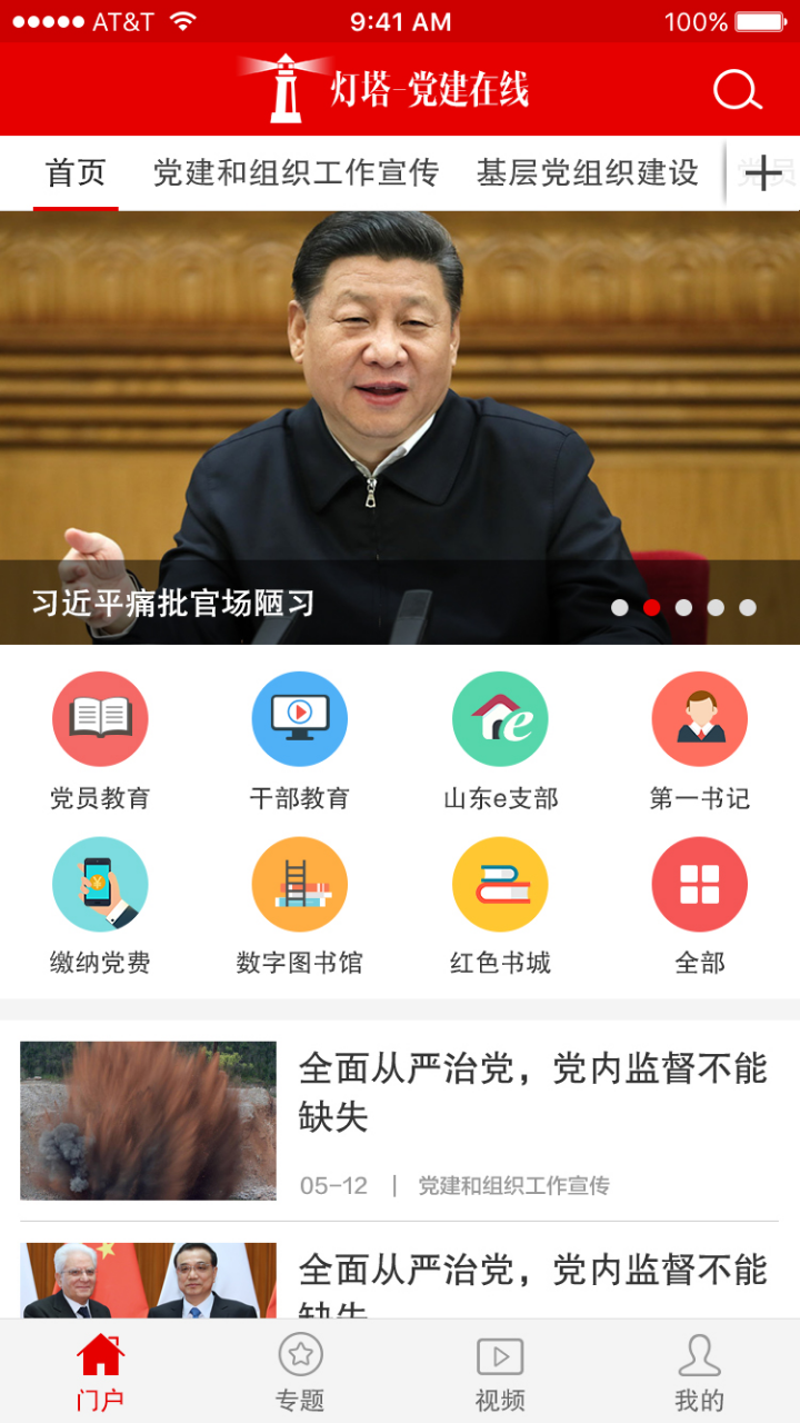 燈塔黨建在線電腦版截圖1