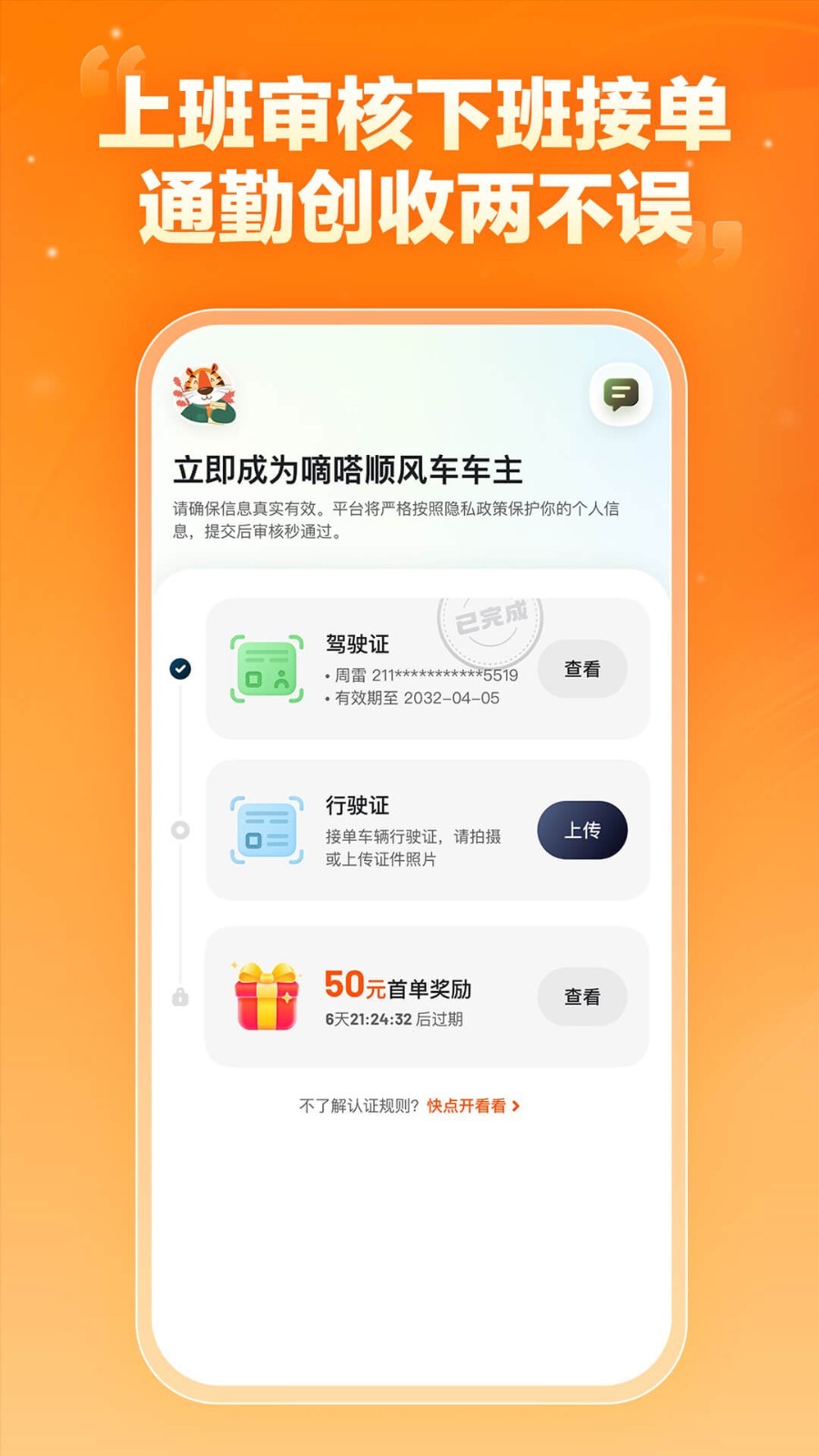 嘀嗒車主電腦版截圖2