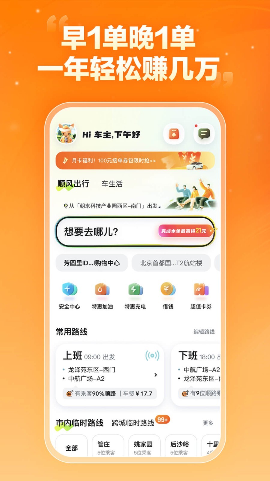 嘀嗒車主電腦版截圖1