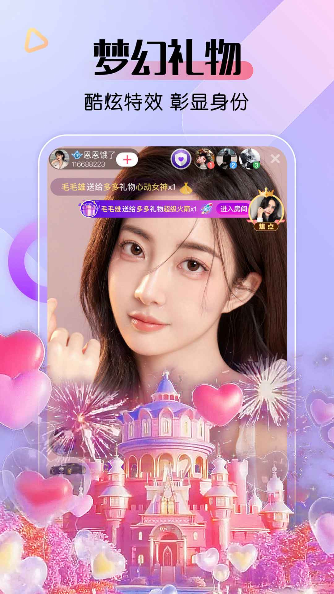 艾米直播截圖3
