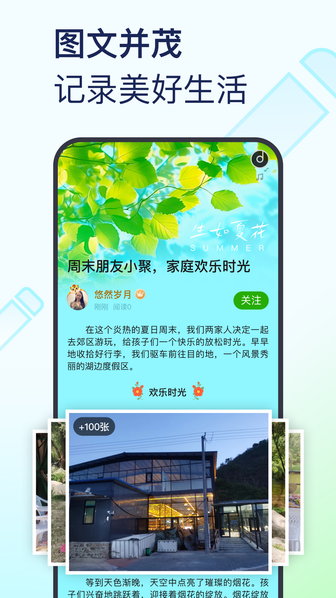 美篇電腦版截圖1