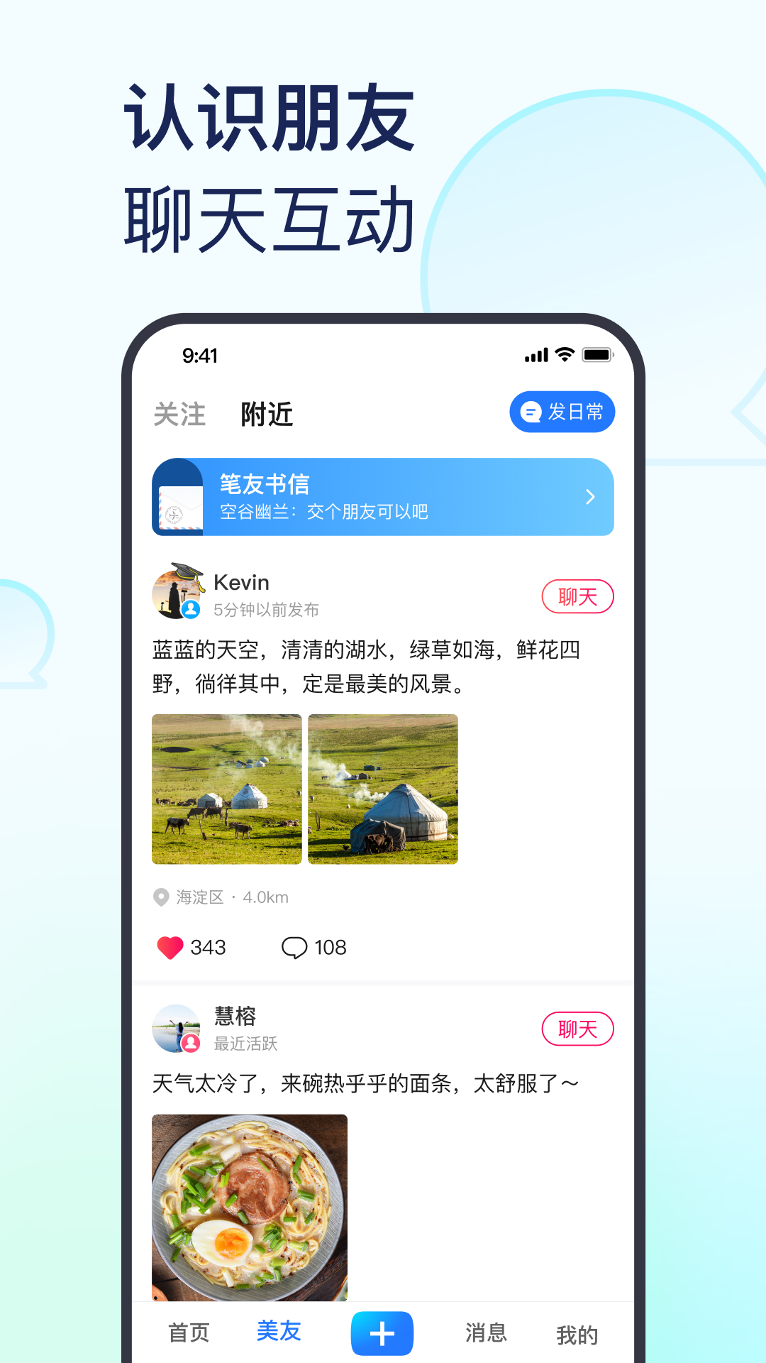 美篇電腦版截圖3