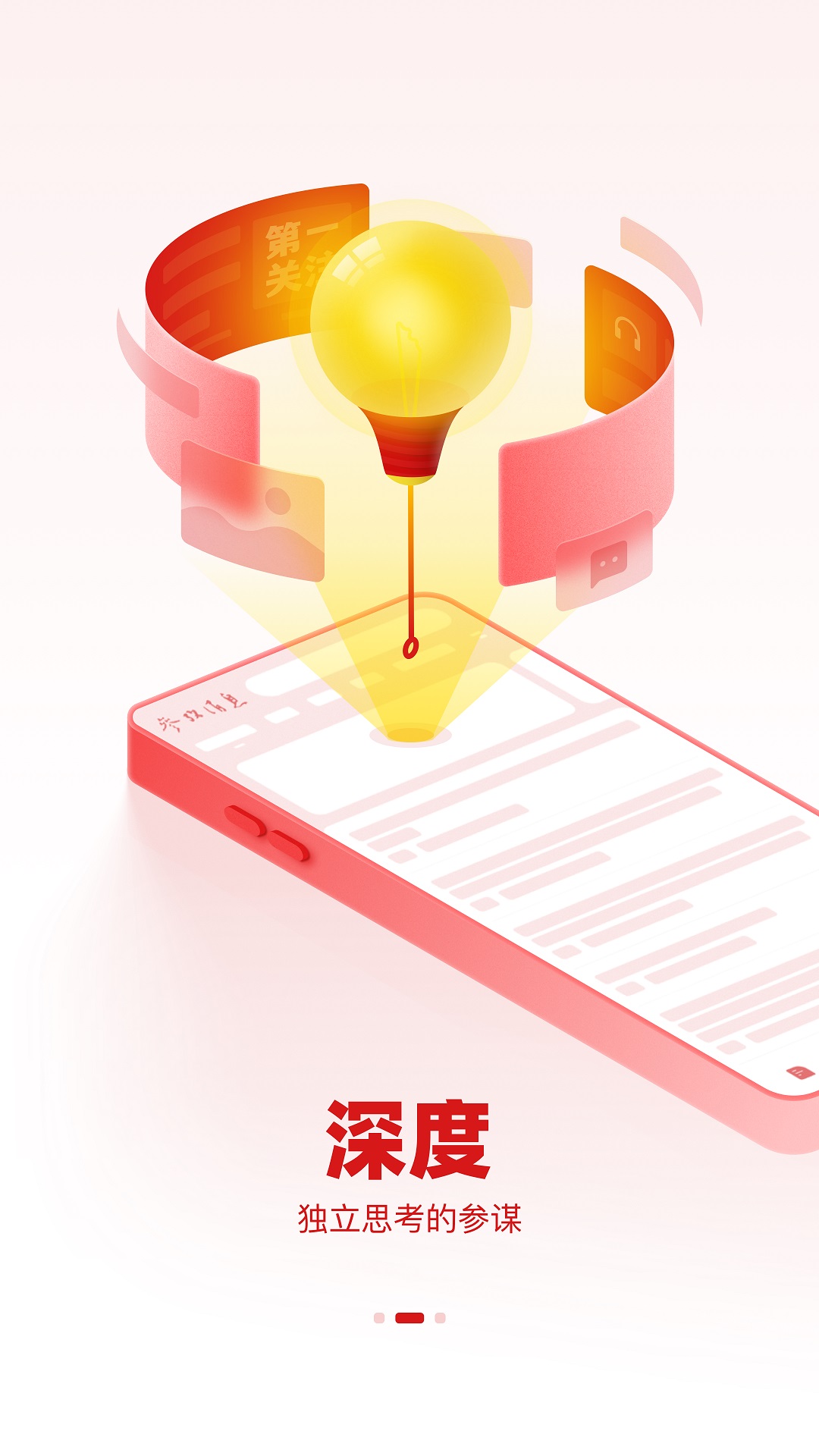 參考消息app電腦版截圖2