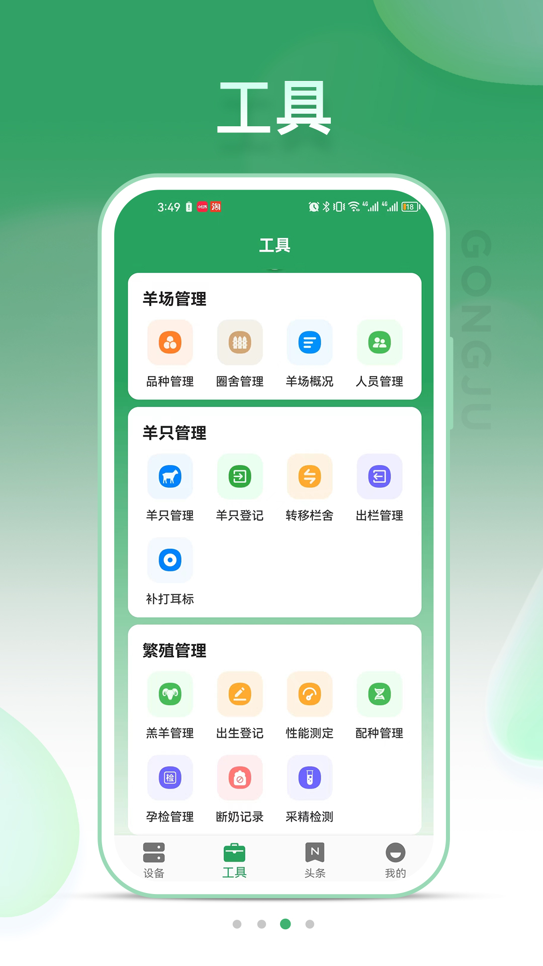 SheepLink截图3