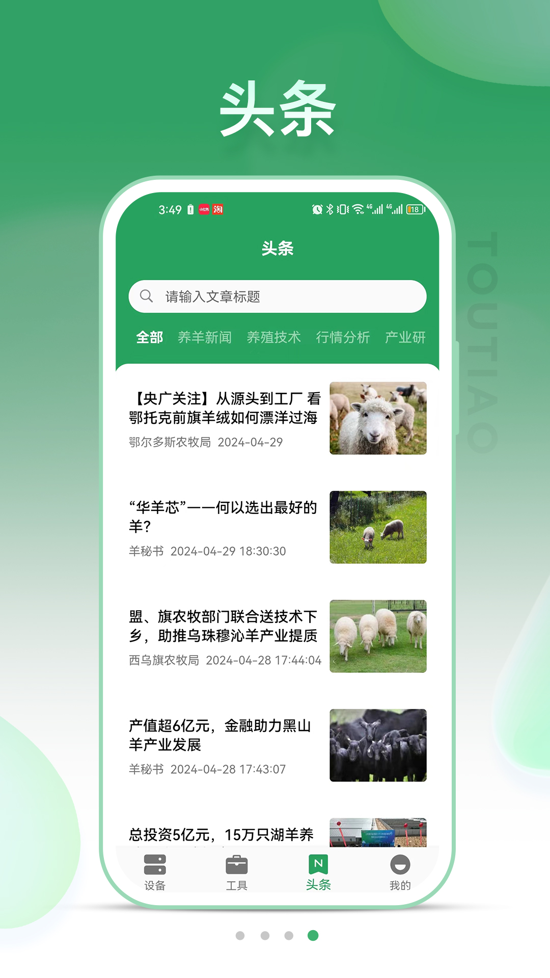 SheepLink截图4