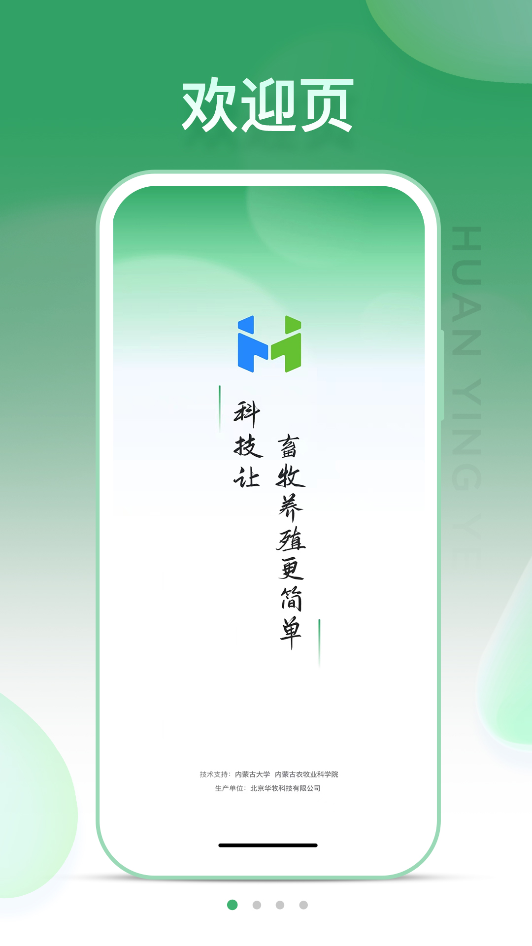 SheepLink截图1