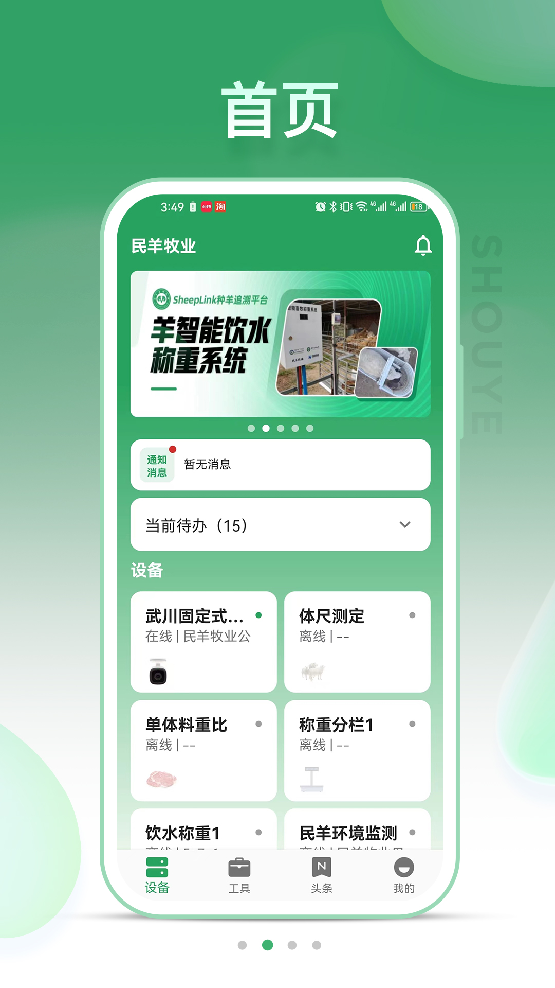 SheepLink截图2