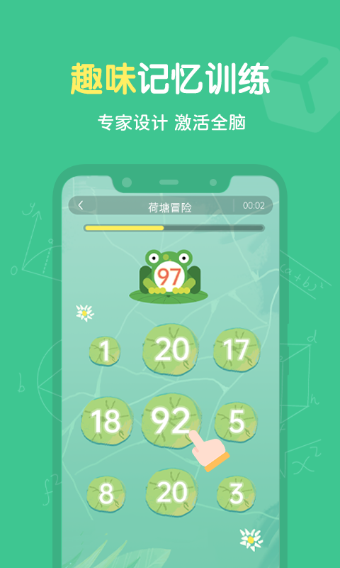 超級(jí)記憶力app電腦版截圖3