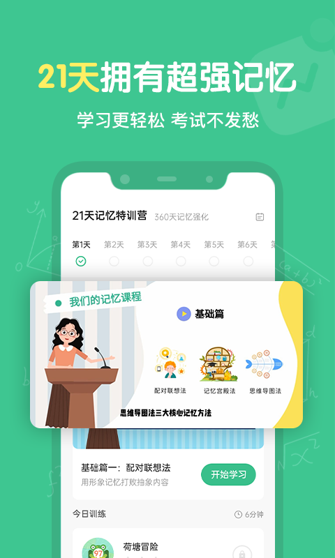 超級(jí)記憶力app電腦版截圖2