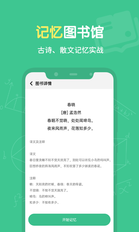 超級(jí)記憶力app電腦版截圖4