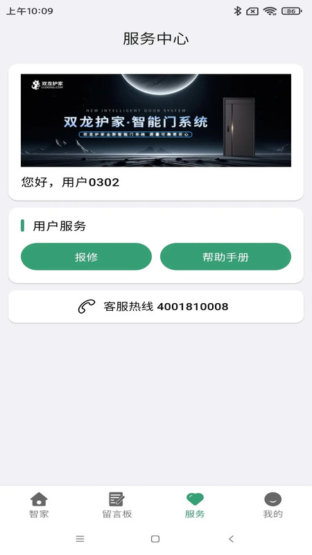 雙龍護(hù)家電腦版截圖3