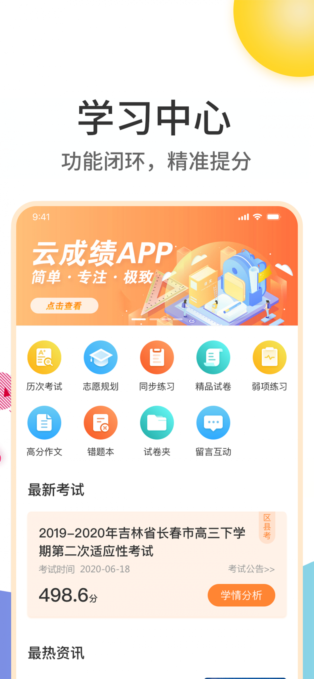 云成績截圖1