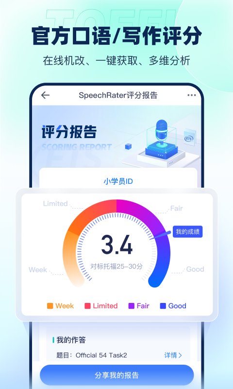 新東方托福Pro電腦版截圖2