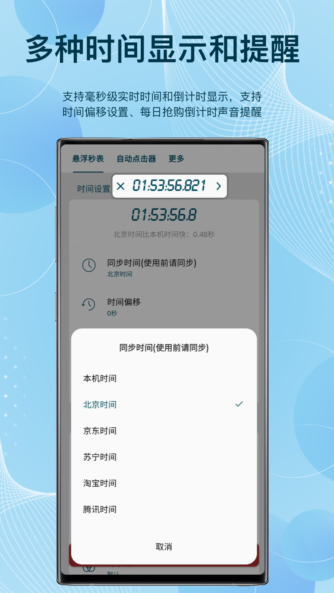 屏幕懸浮秒表app電腦版截圖3