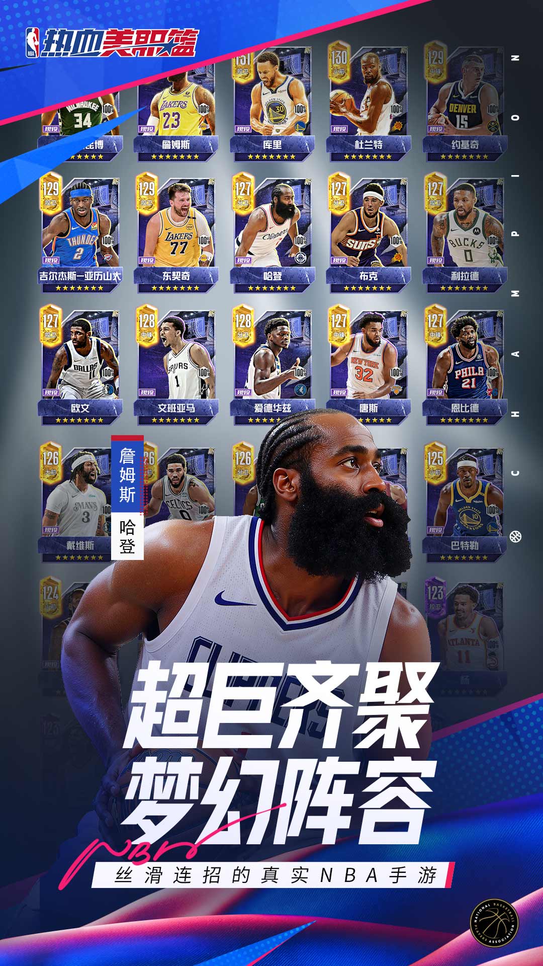 熱血美職籃截圖2
