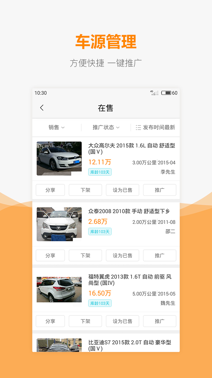 車網(wǎng)通電腦版截圖2