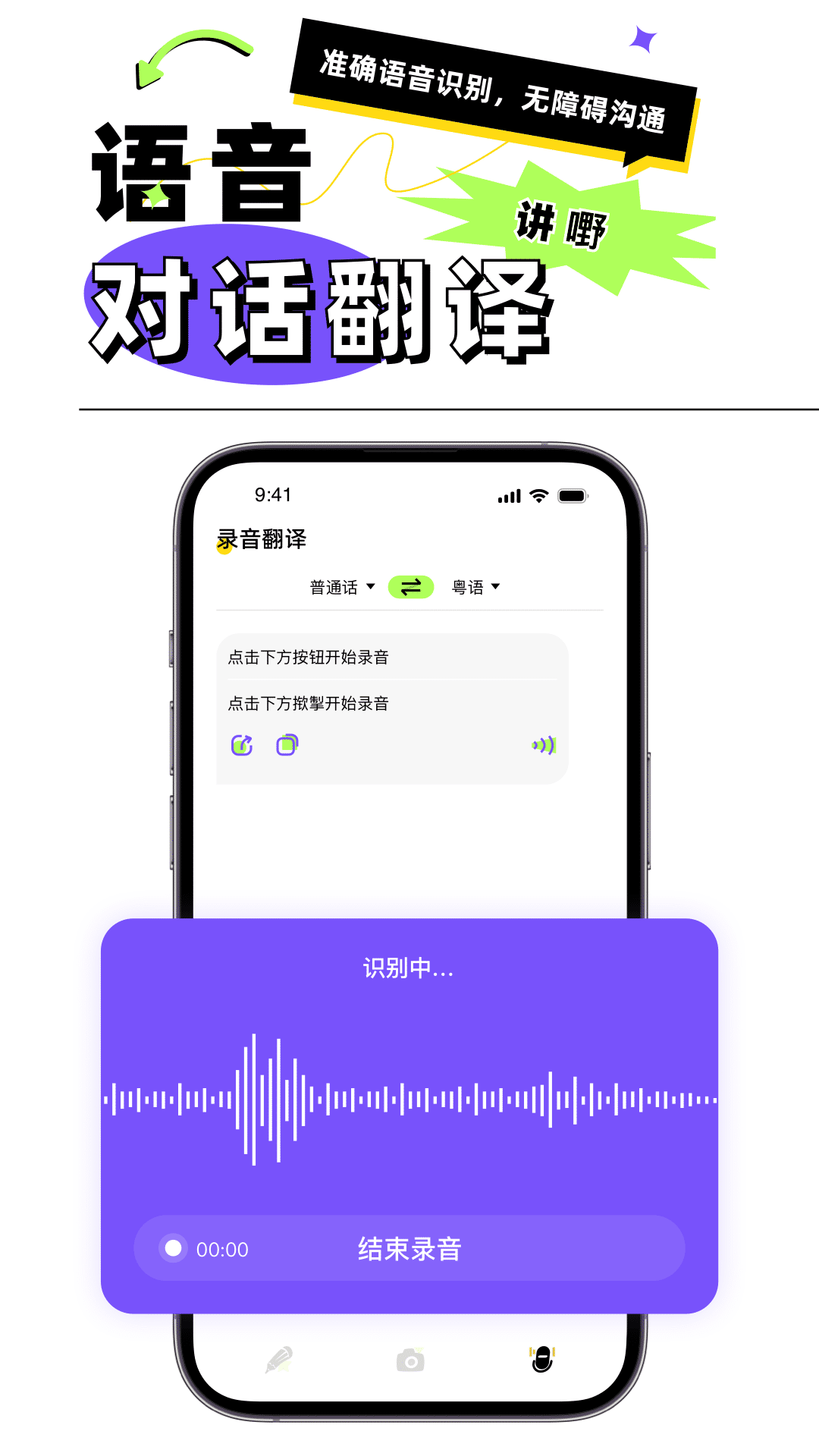 粵語翻譯器app截圖3