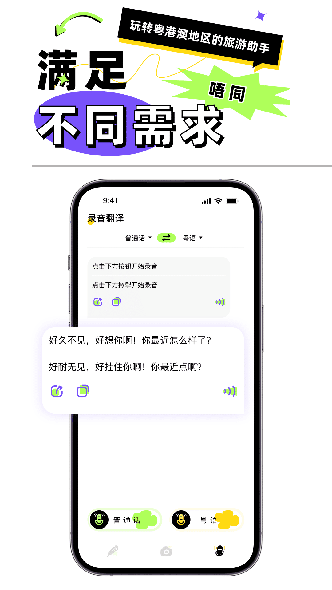 粵語翻譯器app截圖4