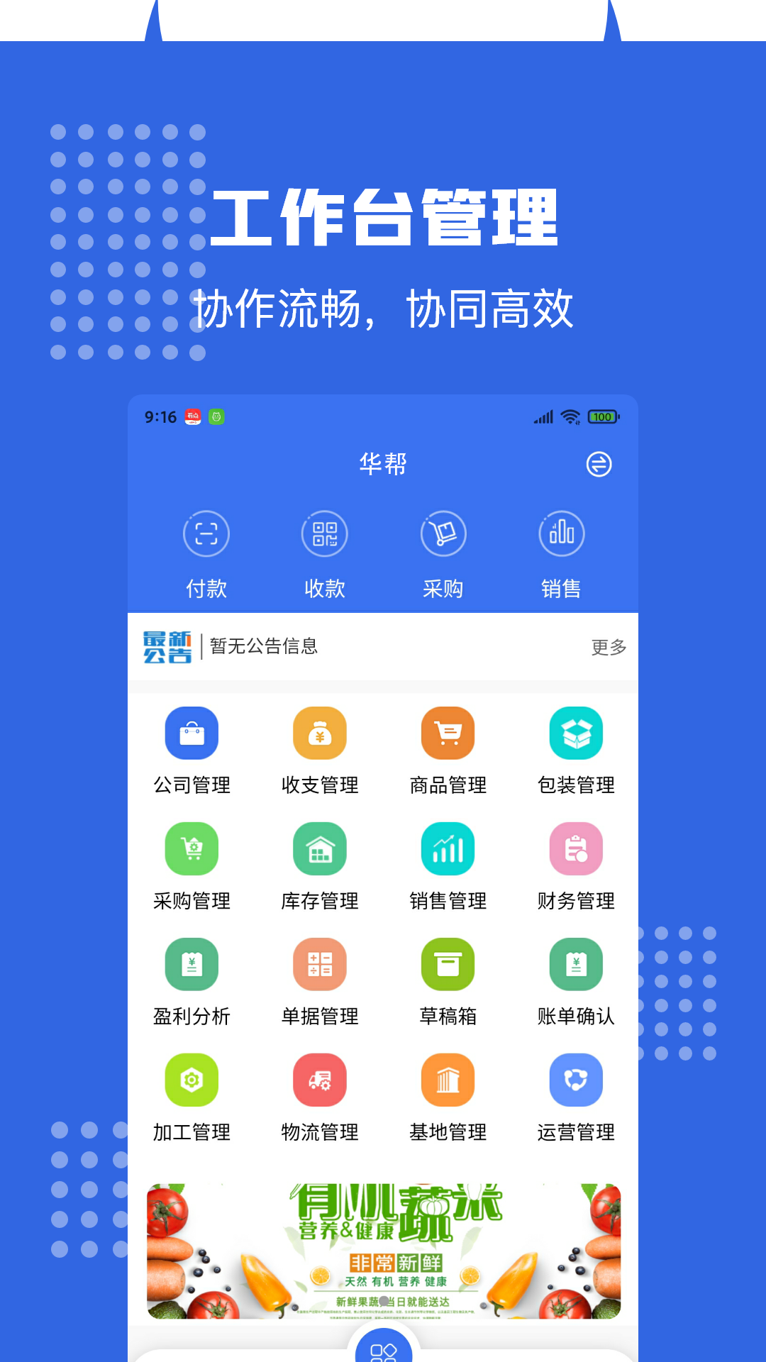 华帮截图3