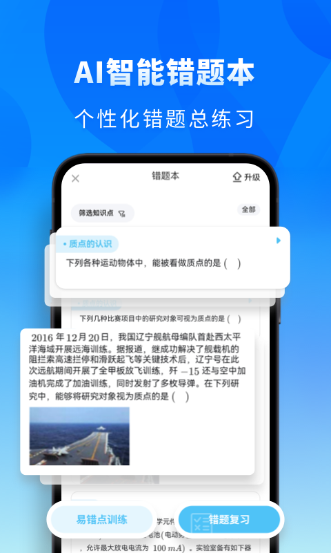 酷學(xué)習(xí)高中物理截圖4