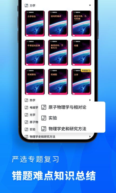酷學(xué)習(xí)高中物理截圖3