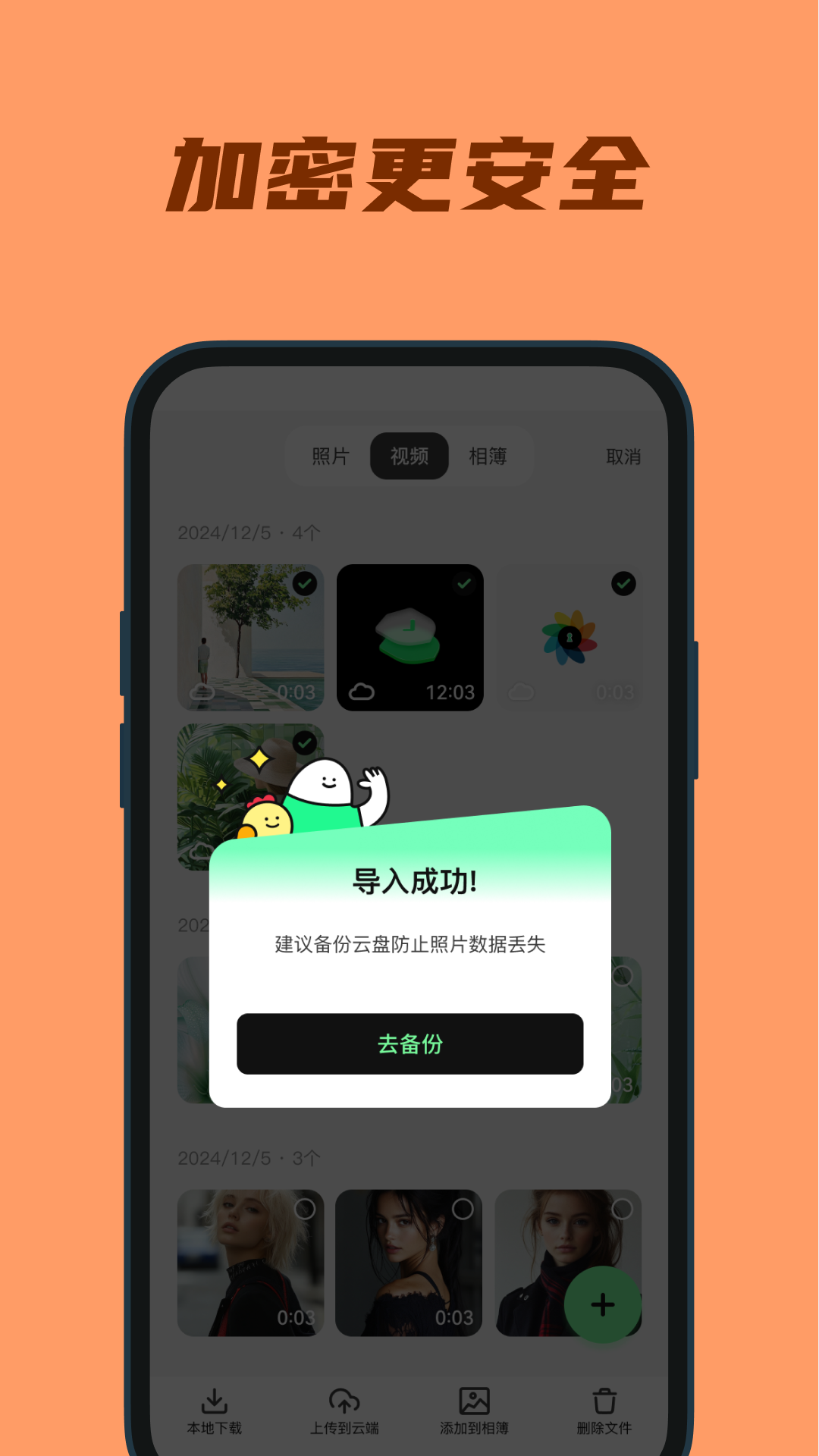 隱私相冊云電腦版截圖3