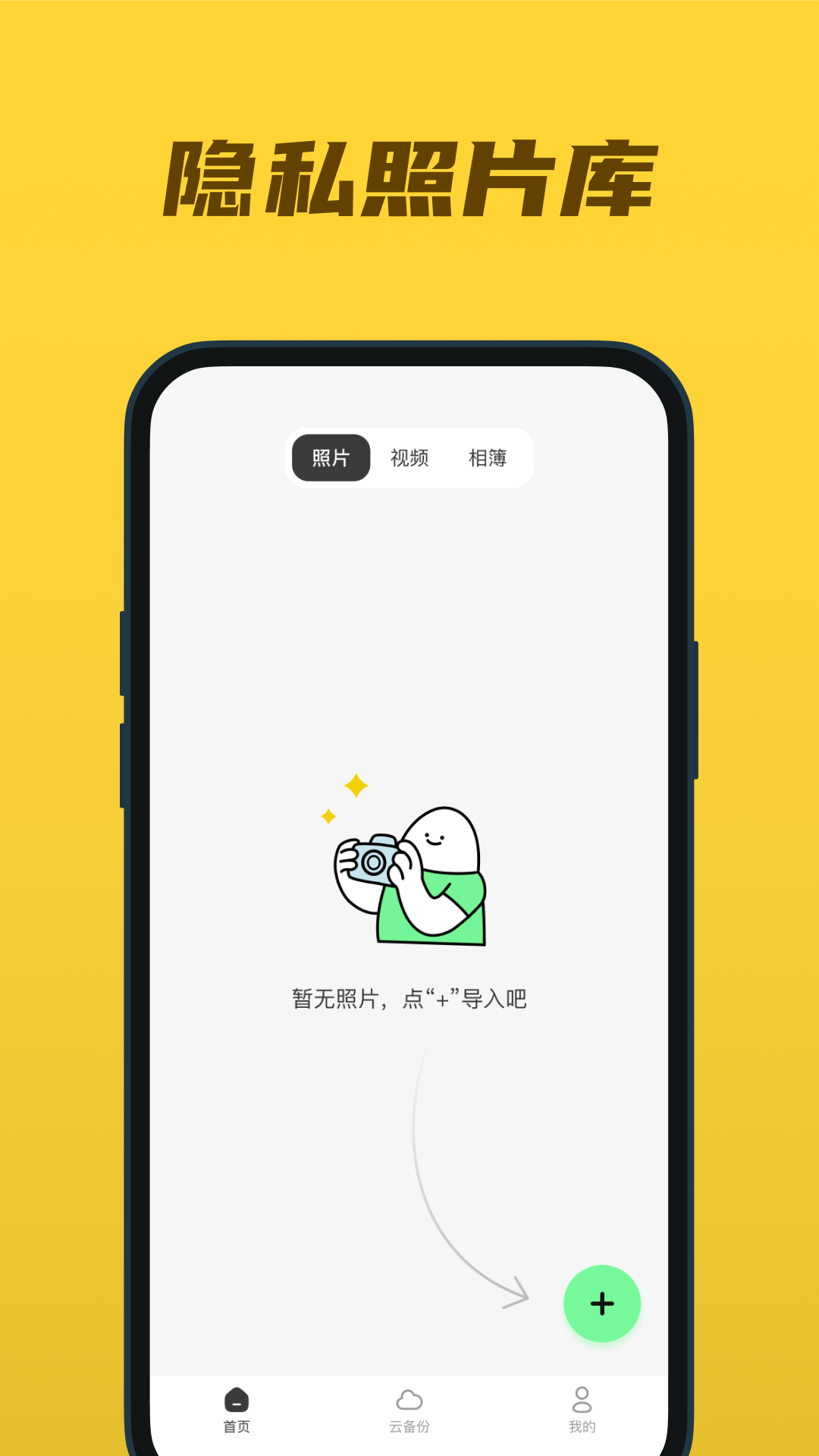 隱私相冊云電腦版截圖1