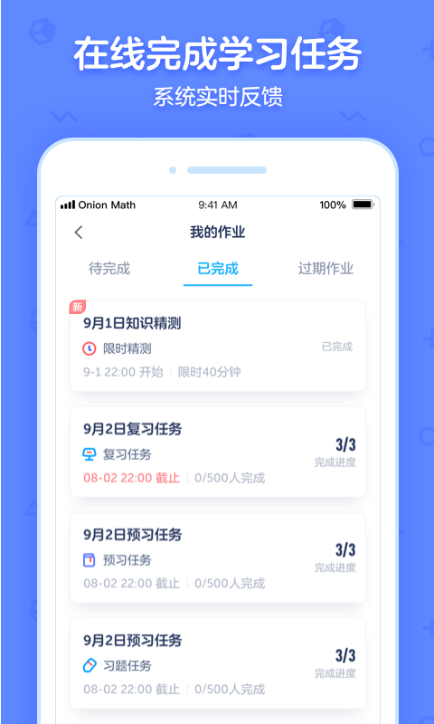 洋蔥學(xué)園合作校版截圖2