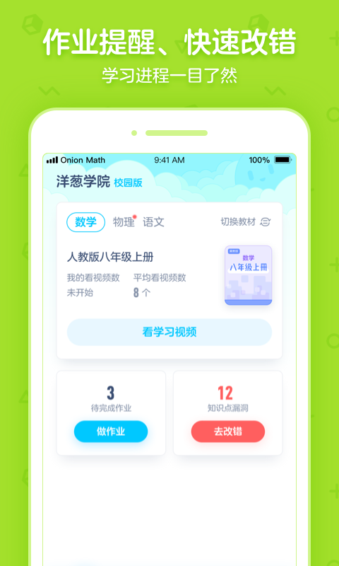 洋蔥學(xué)園合作校版截圖4