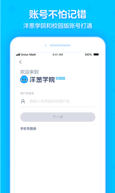 洋蔥學(xué)園合作校版截圖1